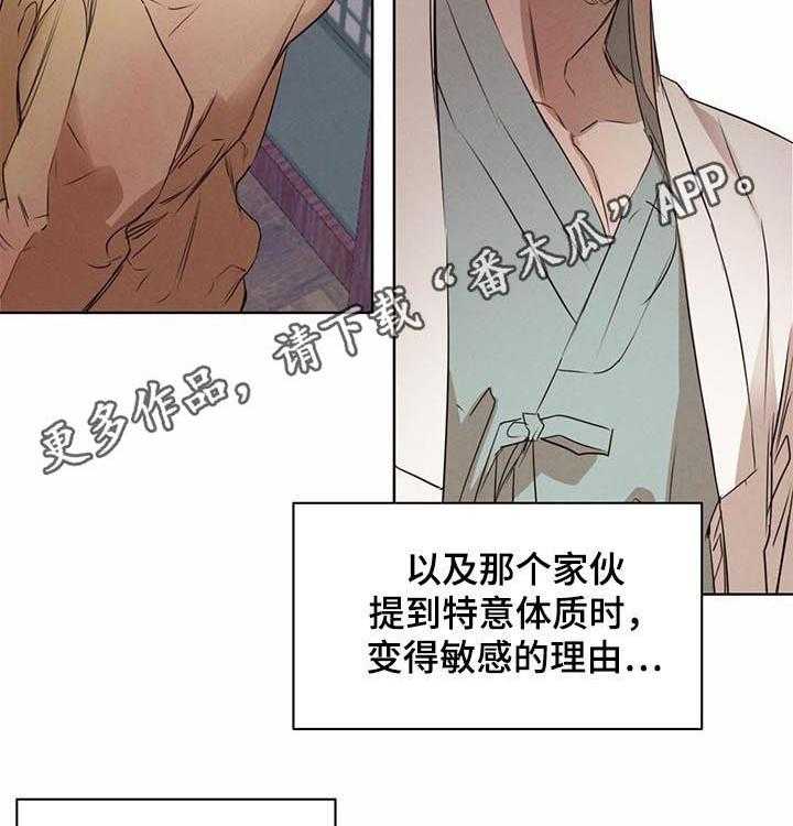 《柳树下的浪漫》漫画最新章节第29话 29_怀疑免费下拉式在线观看章节第【31】张图片