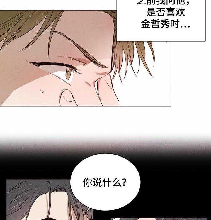 《柳树下的浪漫》漫画最新章节第29话 29_怀疑免费下拉式在线观看章节第【5】张图片