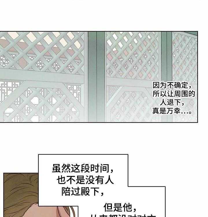 《柳树下的浪漫》漫画最新章节第29话 29_怀疑免费下拉式在线观看章节第【7】张图片