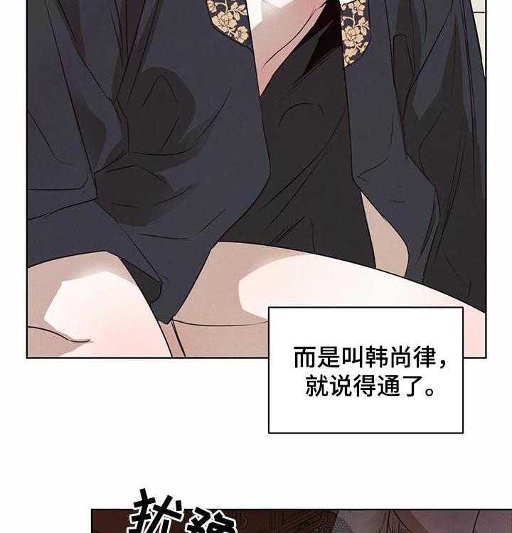 《柳树下的浪漫》漫画最新章节第29话 29_怀疑免费下拉式在线观看章节第【29】张图片