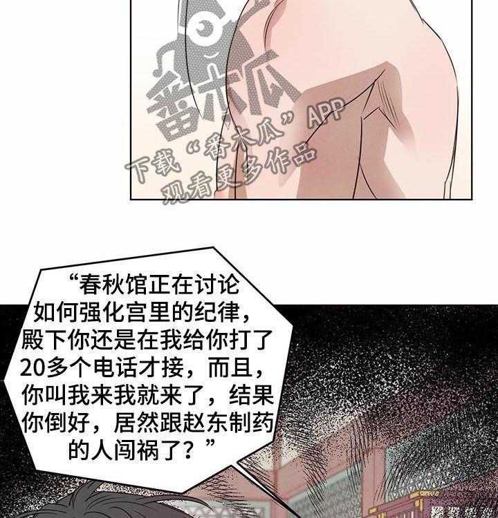 《柳树下的浪漫》漫画最新章节第29话 29_怀疑免费下拉式在线观看章节第【15】张图片