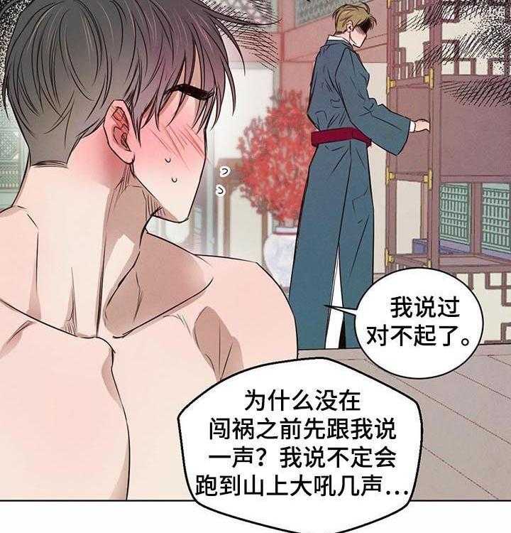 《柳树下的浪漫》漫画最新章节第29话 29_怀疑免费下拉式在线观看章节第【14】张图片