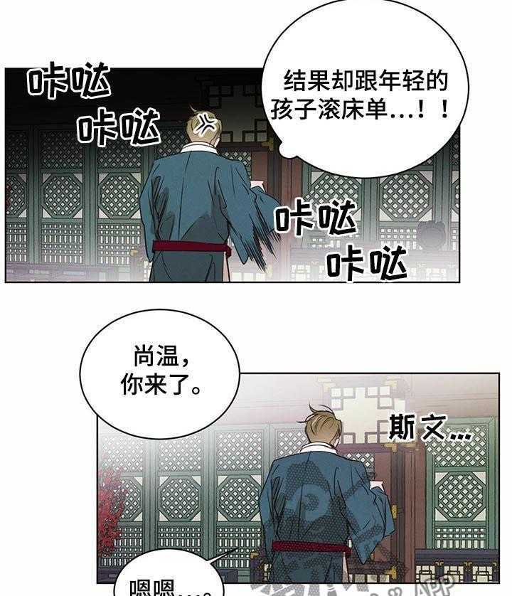 《柳树下的浪漫》漫画最新章节第29话 29_怀疑免费下拉式在线观看章节第【3】张图片