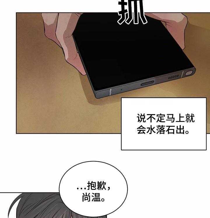 《柳树下的浪漫》漫画最新章节第29话 29_怀疑免费下拉式在线观看章节第【24】张图片