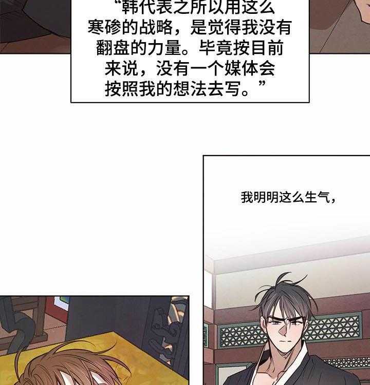 《柳树下的浪漫》漫画最新章节第30话 30_挖掘真相免费下拉式在线观看章节第【6】张图片