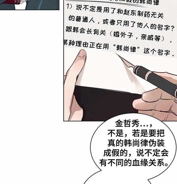 《柳树下的浪漫》漫画最新章节第30话 30_挖掘真相免费下拉式在线观看章节第【15】张图片