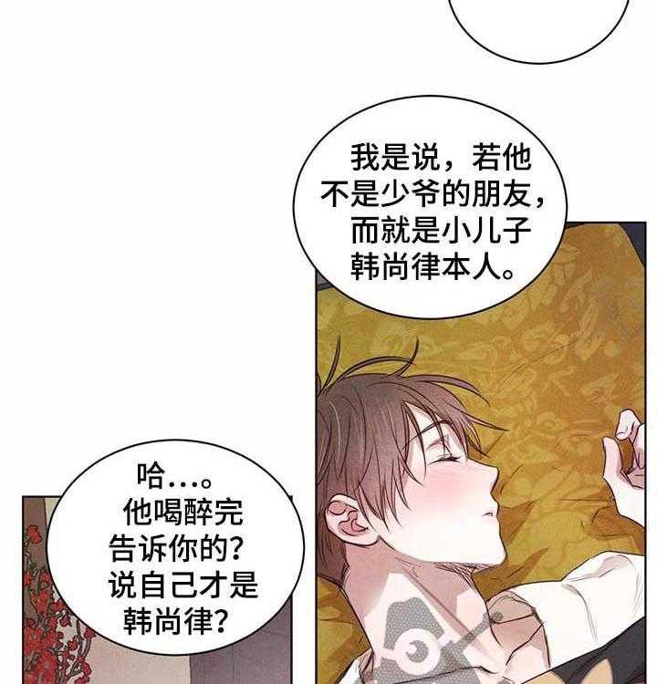 《柳树下的浪漫》漫画最新章节第30话 30_挖掘真相免费下拉式在线观看章节第【33】张图片