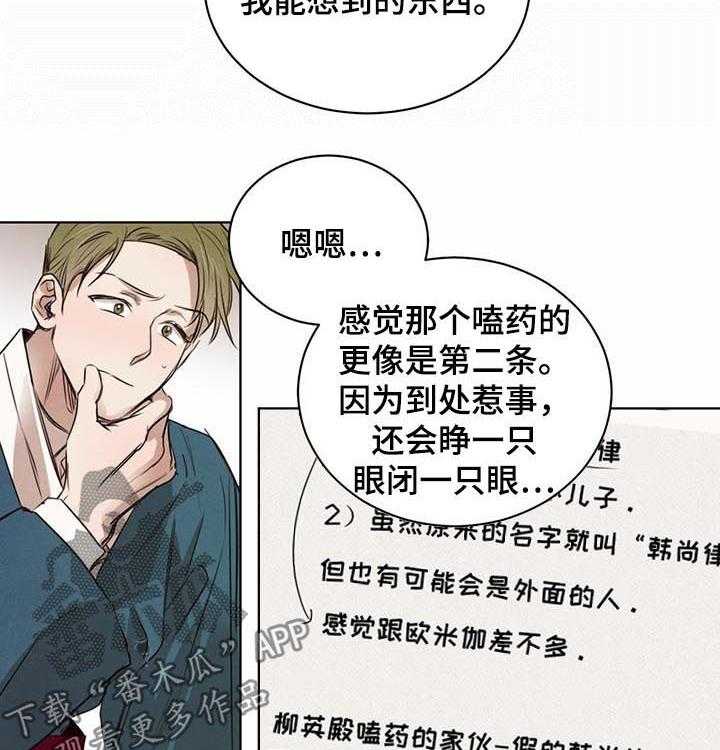 《柳树下的浪漫》漫画最新章节第30话 30_挖掘真相免费下拉式在线观看章节第【16】张图片