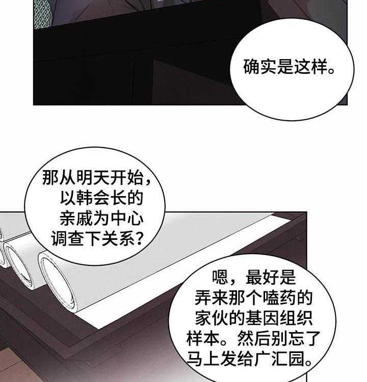 《柳树下的浪漫》漫画最新章节第30话 30_挖掘真相免费下拉式在线观看章节第【13】张图片