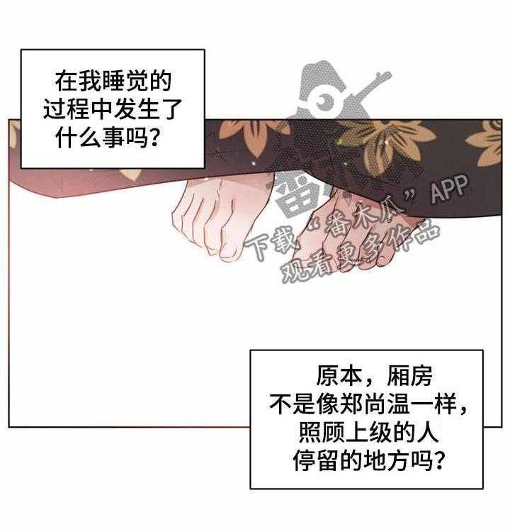 《柳树下的浪漫》漫画最新章节第31话 31_住下免费下拉式在线观看章节第【4】张图片