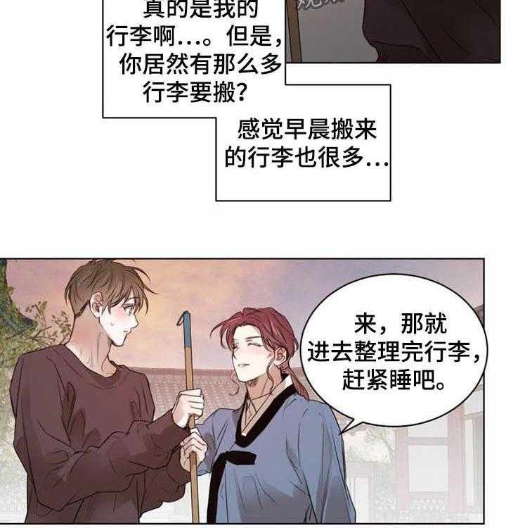 《柳树下的浪漫》漫画最新章节第32话 32_纸条免费下拉式在线观看章节第【23】张图片