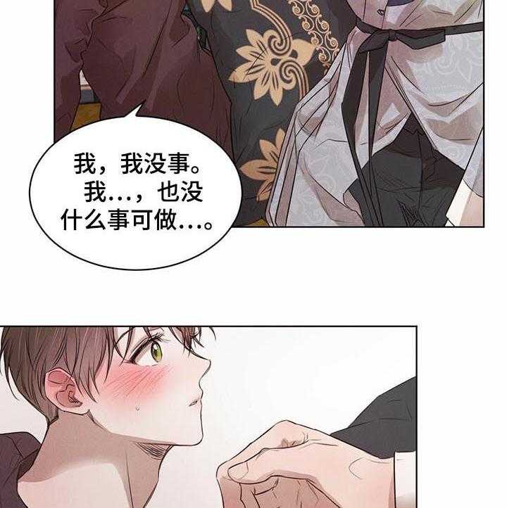 《柳树下的浪漫》漫画最新章节第33话 33_试探免费下拉式在线观看章节第【17】张图片