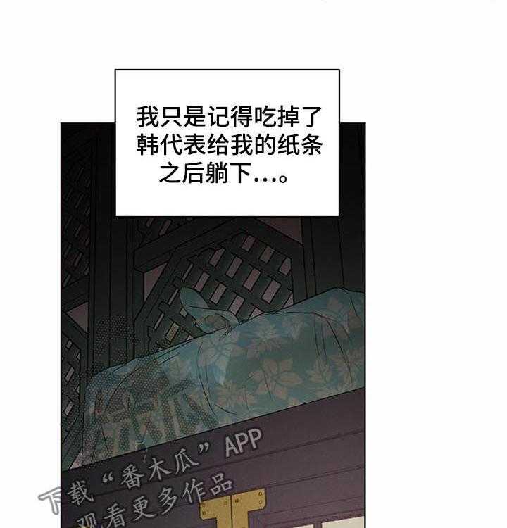 《柳树下的浪漫》漫画最新章节第33话 33_试探免费下拉式在线观看章节第【29】张图片