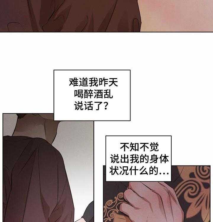 《柳树下的浪漫》漫画最新章节第33话 33_试探免费下拉式在线观看章节第【6】张图片