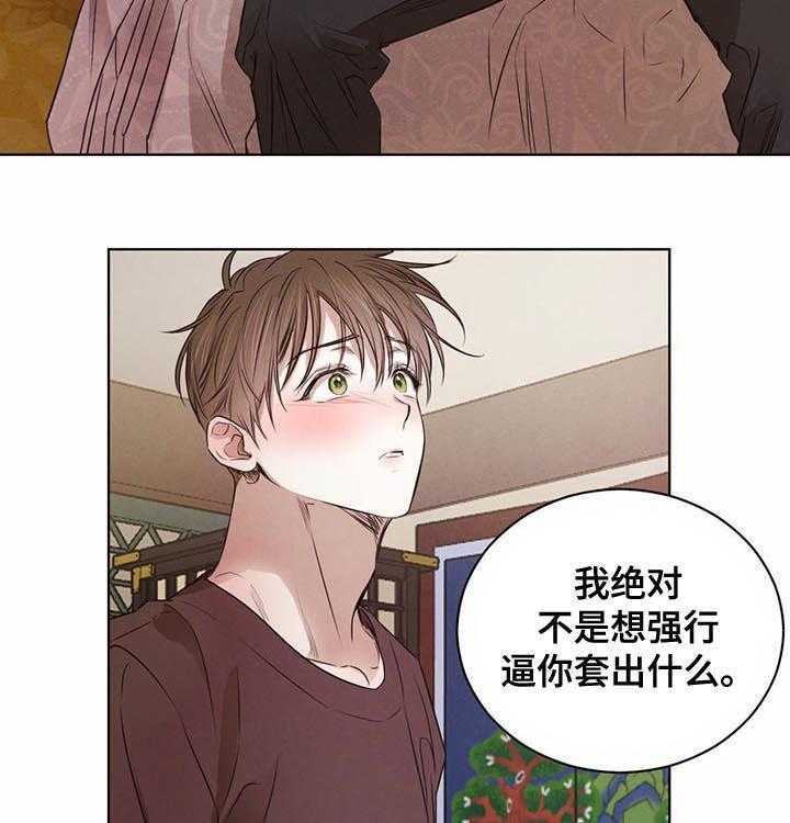 《柳树下的浪漫》漫画最新章节第34话 34_亲切免费下拉式在线观看章节第【24】张图片