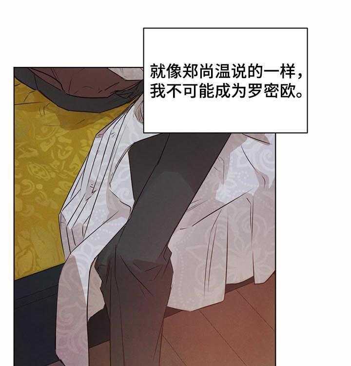 《柳树下的浪漫》漫画最新章节第35话 35_我听不清免费下拉式在线观看章节第【19】张图片