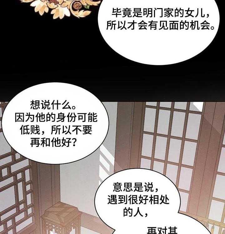 《柳树下的浪漫》漫画最新章节第35话 35_我听不清免费下拉式在线观看章节第【28】张图片