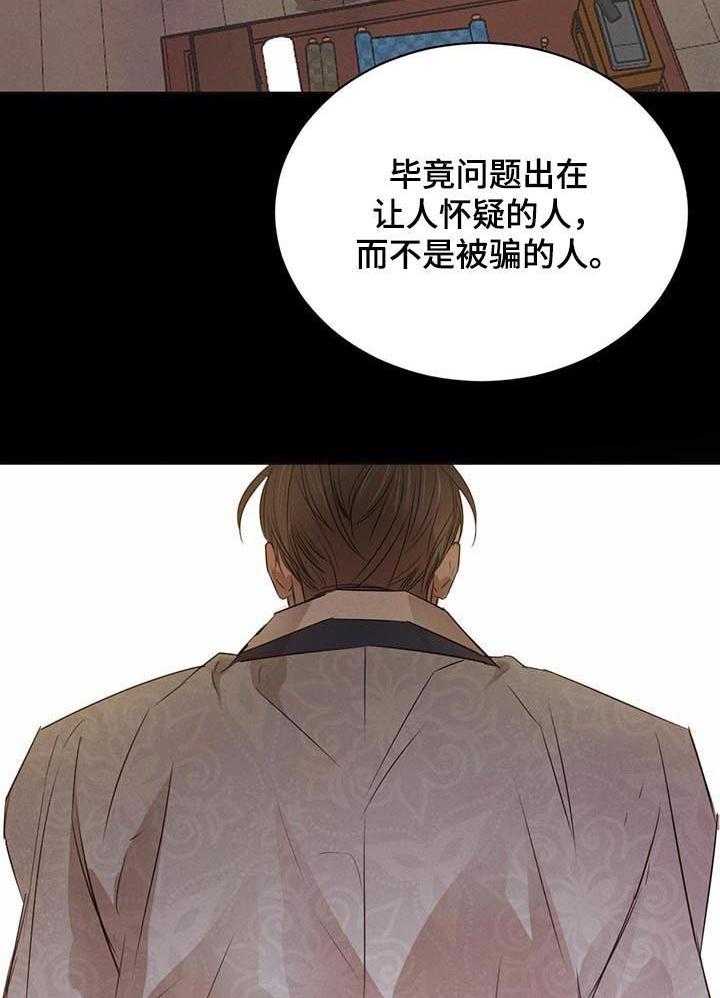 《柳树下的浪漫》漫画最新章节第35话 35_我听不清免费下拉式在线观看章节第【21】张图片