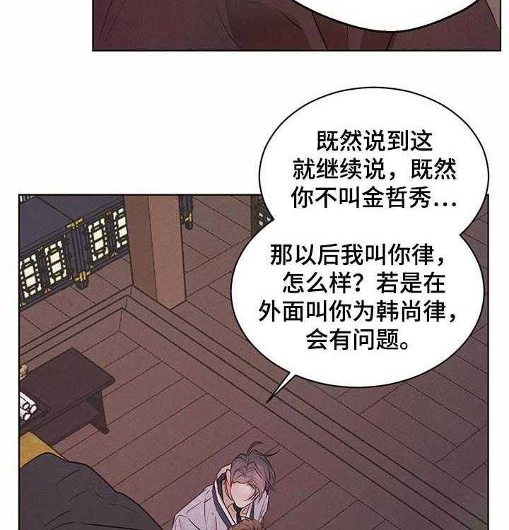 《柳树下的浪漫》漫画最新章节第36话 36_等待时机免费下拉式在线观看章节第【26】张图片