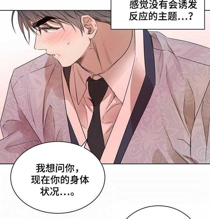 《柳树下的浪漫》漫画最新章节第36话 36_等待时机免费下拉式在线观看章节第【7】张图片