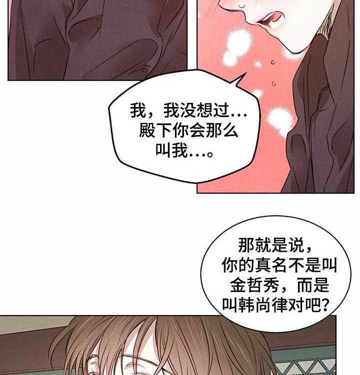 《柳树下的浪漫》漫画最新章节第36话 36_等待时机免费下拉式在线观看章节第【31】张图片