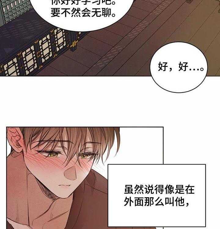 《柳树下的浪漫》漫画最新章节第36话 36_等待时机免费下拉式在线观看章节第【21】张图片