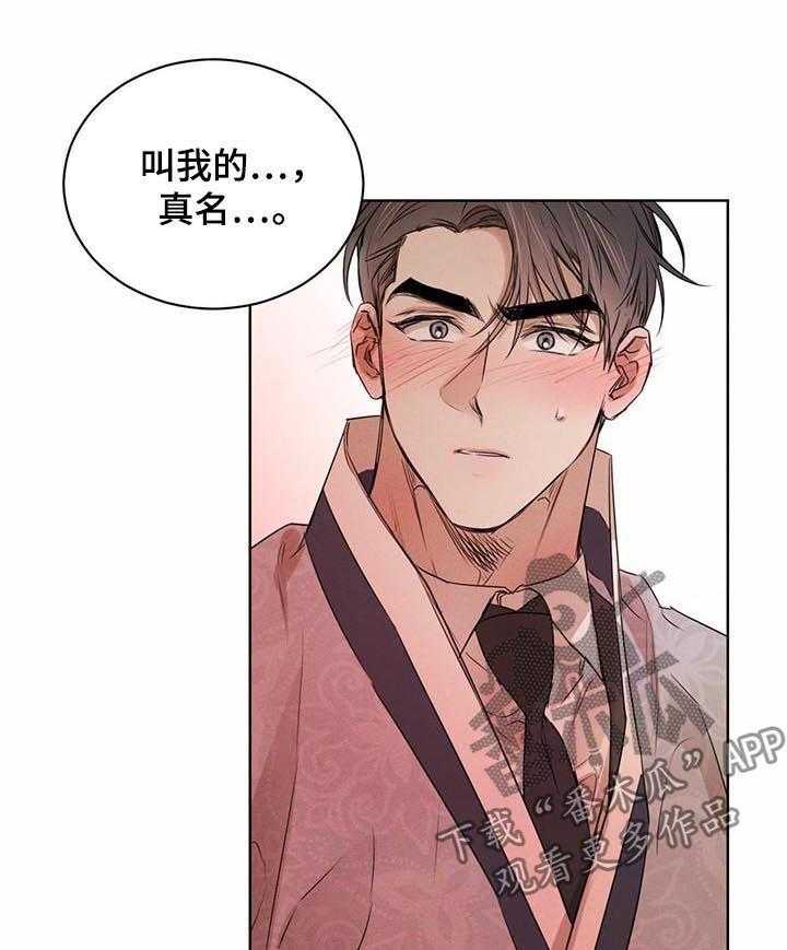 《柳树下的浪漫》漫画最新章节第36话 36_等待时机免费下拉式在线观看章节第【3】张图片