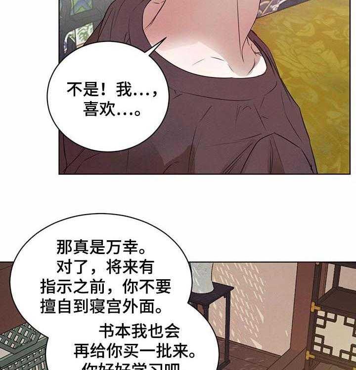 《柳树下的浪漫》漫画最新章节第36话 36_等待时机免费下拉式在线观看章节第【22】张图片