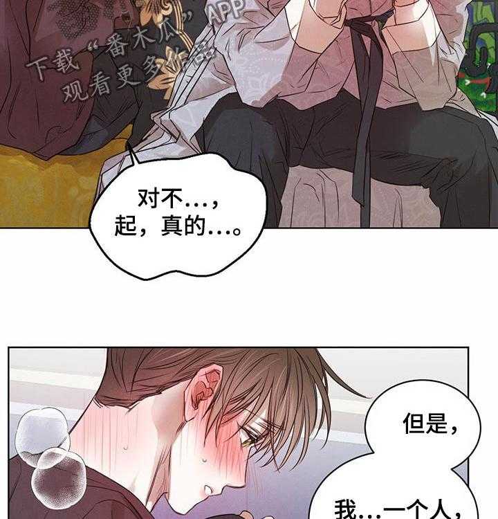 《柳树下的浪漫》漫画最新章节第37话 37_不被抛弃免费下拉式在线观看章节第【28】张图片