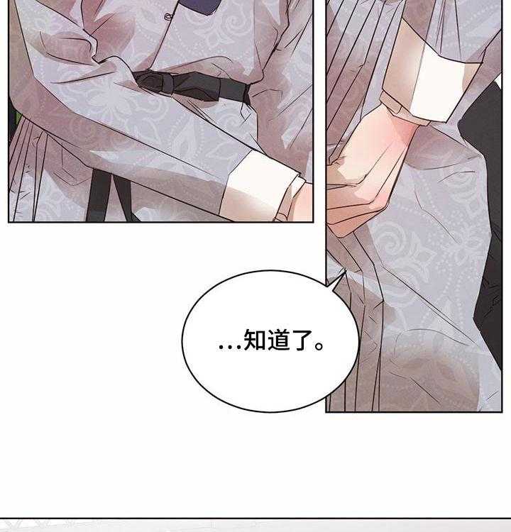 《柳树下的浪漫》漫画最新章节第37话 37_不被抛弃免费下拉式在线观看章节第【23】张图片