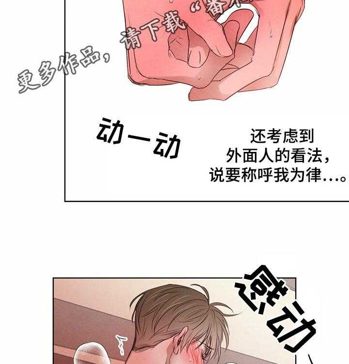 《柳树下的浪漫》漫画最新章节第38话 38_让我想起昨夜免费下拉式在线观看章节第【20】张图片