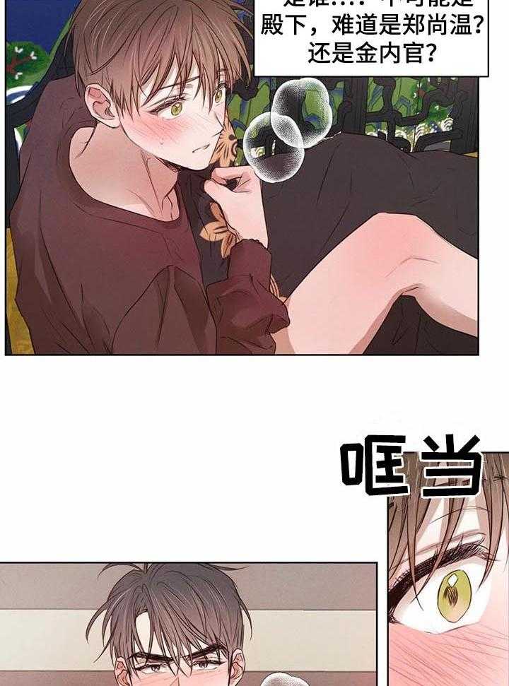 《柳树下的浪漫》漫画最新章节第38话 38_让我想起昨夜免费下拉式在线观看章节第【15】张图片