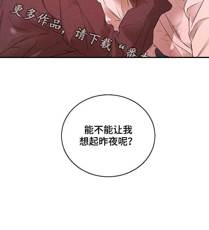 《柳树下的浪漫》漫画最新章节第38话 38_让我想起昨夜免费下拉式在线观看章节第【1】张图片