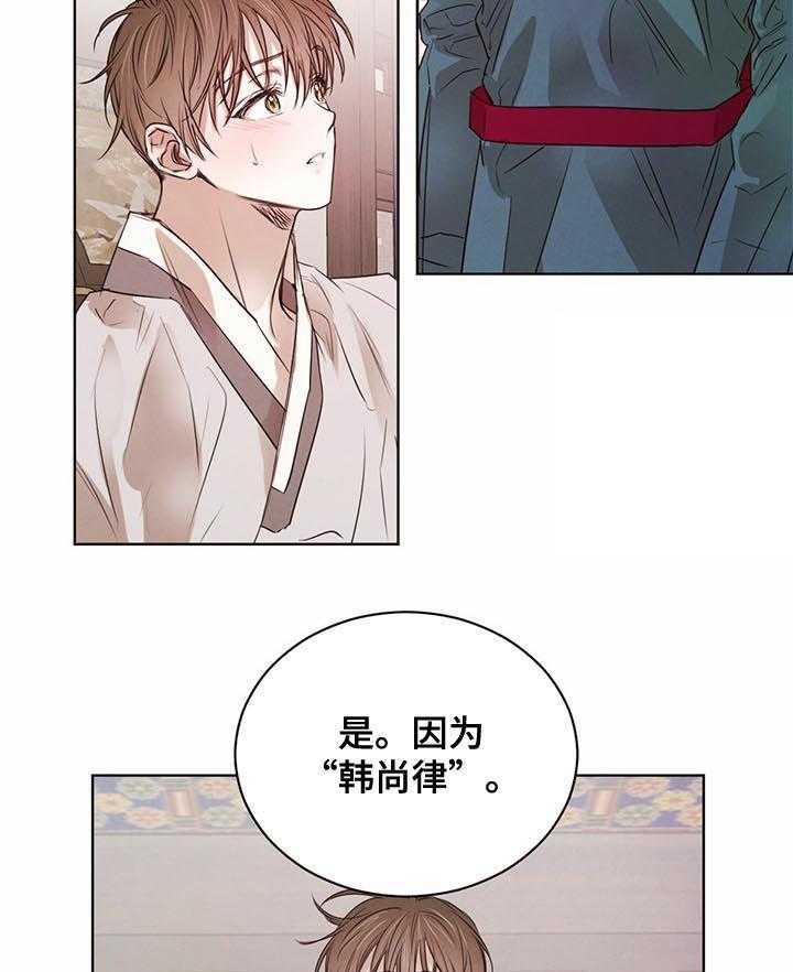 《柳树下的浪漫》漫画最新章节第39话 39_告诫免费下拉式在线观看章节第【20】张图片