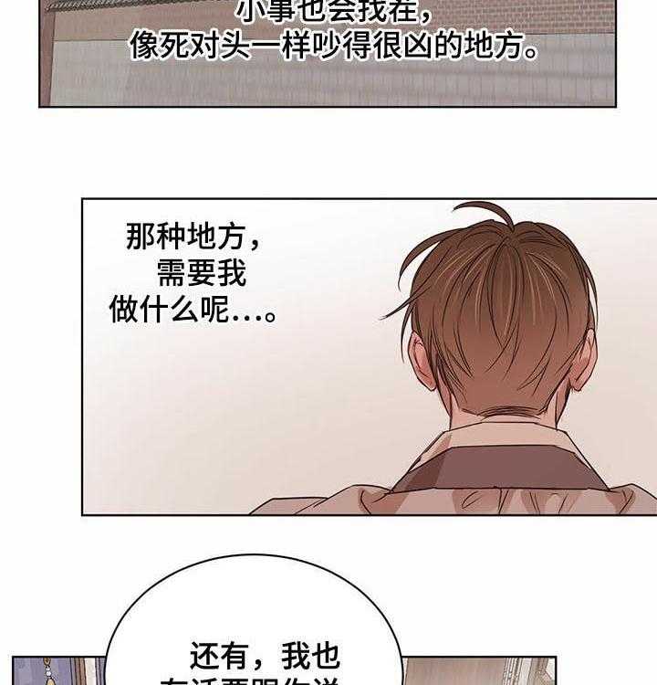 《柳树下的浪漫》漫画最新章节第39话 39_告诫免费下拉式在线观看章节第【12】张图片