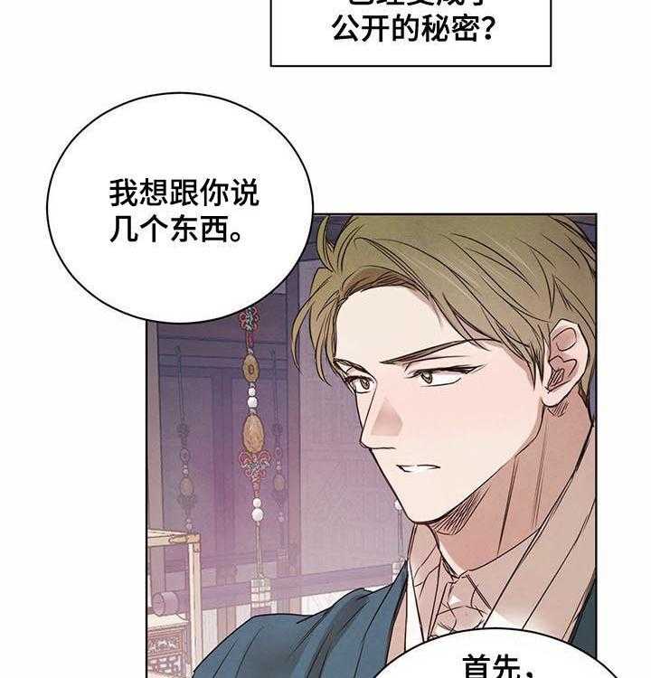 《柳树下的浪漫》漫画最新章节第39话 39_告诫免费下拉式在线观看章节第【17】张图片