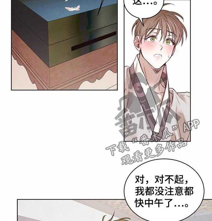 《柳树下的浪漫》漫画最新章节第39话 39_告诫免费下拉式在线观看章节第【25】张图片