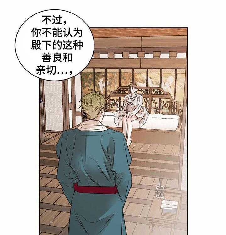 《柳树下的浪漫》漫画最新章节第39话 39_告诫免费下拉式在线观看章节第【4】张图片