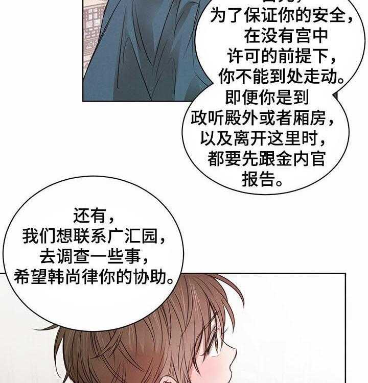 《柳树下的浪漫》漫画最新章节第39话 39_告诫免费下拉式在线观看章节第【16】张图片