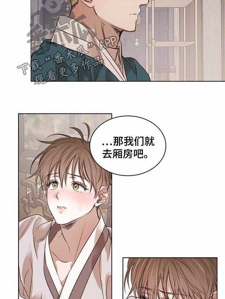 《柳树下的浪漫》漫画最新章节第40话 40_坦白练习（第一季完结）免费下拉式在线观看章节第【20】张图片