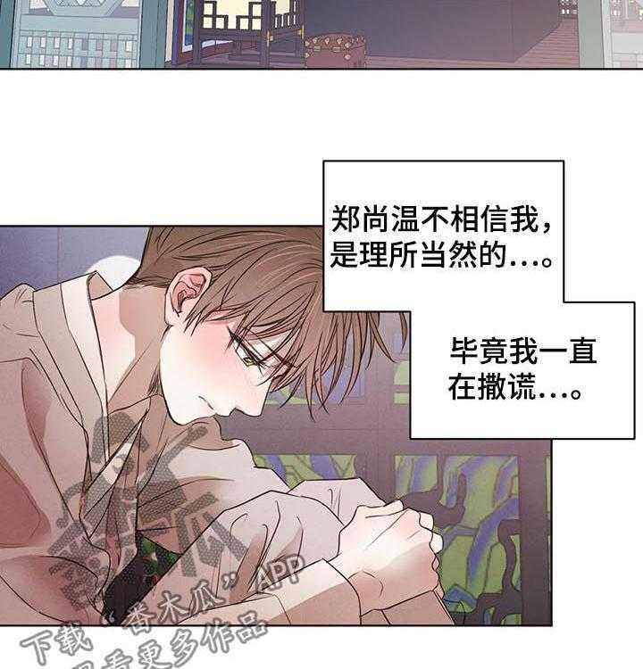 《柳树下的浪漫》漫画最新章节第40话 40_坦白练习（第一季完结）免费下拉式在线观看章节第【17】张图片