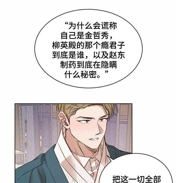 《柳树下的浪漫》漫画最新章节第40话 40_坦白练习（第一季完结）免费下拉式在线观看章节第【26】张图片