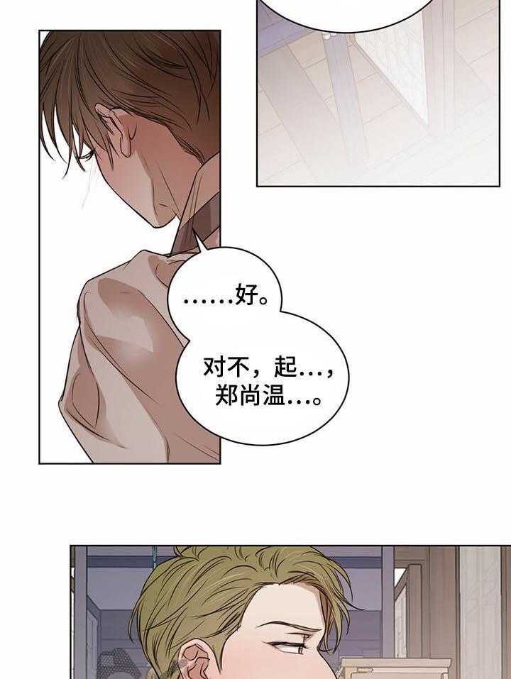 《柳树下的浪漫》漫画最新章节第40话 40_坦白练习（第一季完结）免费下拉式在线观看章节第【21】张图片