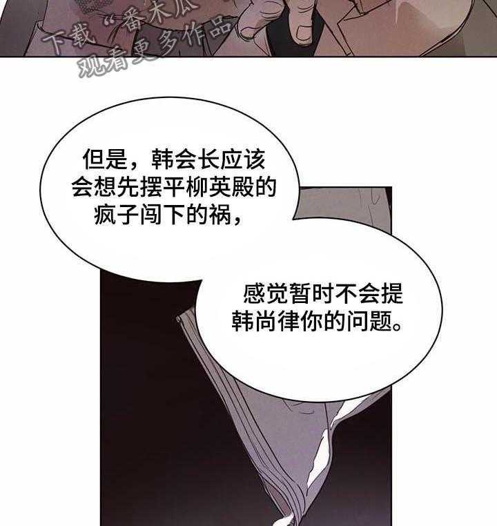 《柳树下的浪漫》漫画最新章节第41话 41_【第二季】赵东制药来访免费下拉式在线观看章节第【3】张图片