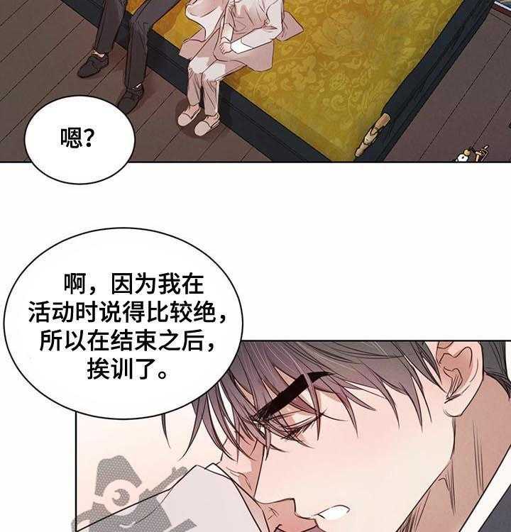 《柳树下的浪漫》漫画最新章节第41话 41_【第二季】赵东制药来访免费下拉式在线观看章节第【23】张图片