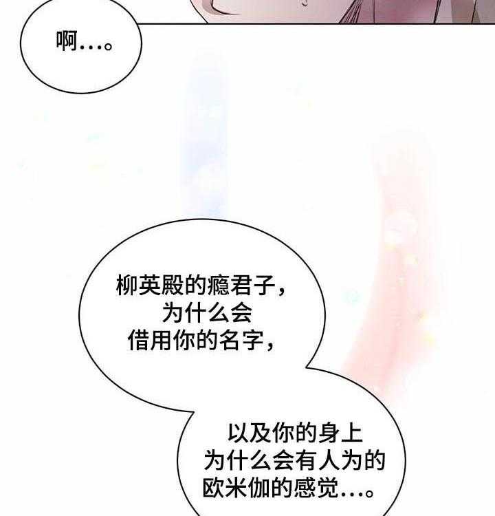 《柳树下的浪漫》漫画最新章节第42话 42_【第二季】让我不舒服免费下拉式在线观看章节第【39】张图片