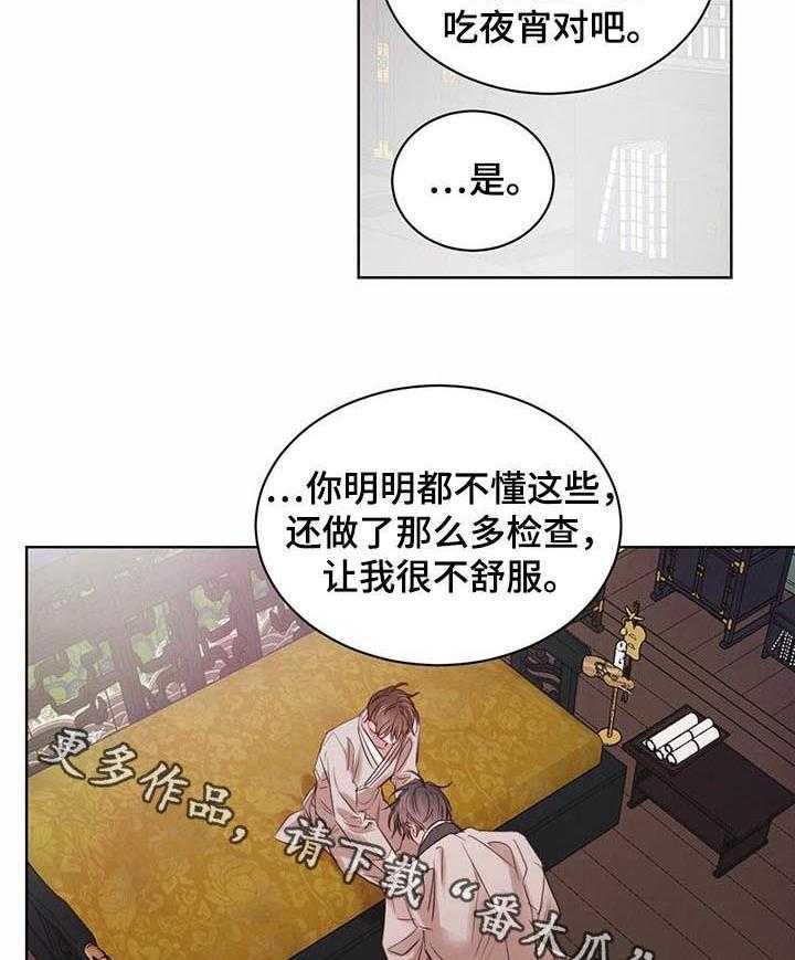 《柳树下的浪漫》漫画最新章节第42话 42_【第二季】让我不舒服免费下拉式在线观看章节第【2】张图片