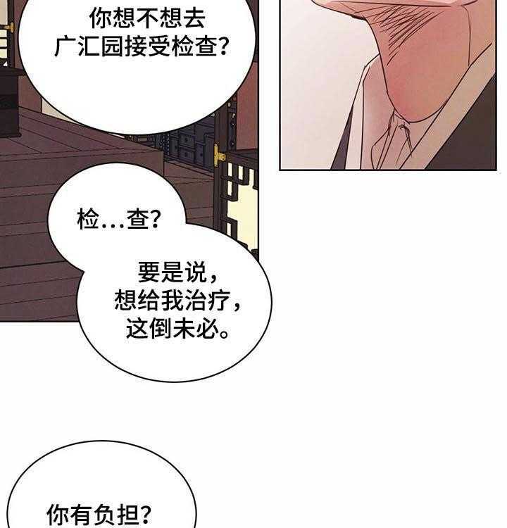 《柳树下的浪漫》漫画最新章节第42话 42_【第二季】让我不舒服免费下拉式在线观看章节第【7】张图片