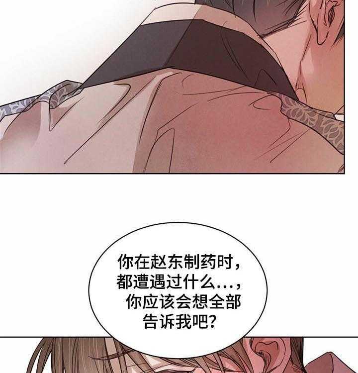 《柳树下的浪漫》漫画最新章节第42话 42_【第二季】让我不舒服免费下拉式在线观看章节第【25】张图片