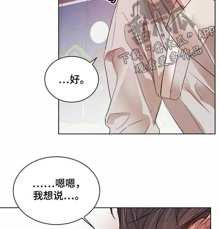 《柳树下的浪漫》漫画最新章节第42话 42_【第二季】让我不舒服免费下拉式在线观看章节第【26】张图片